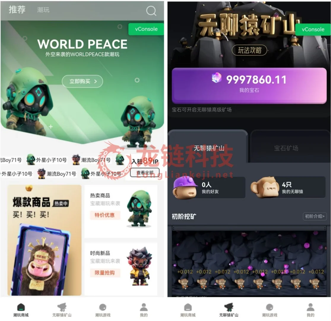 软件开发App小程序