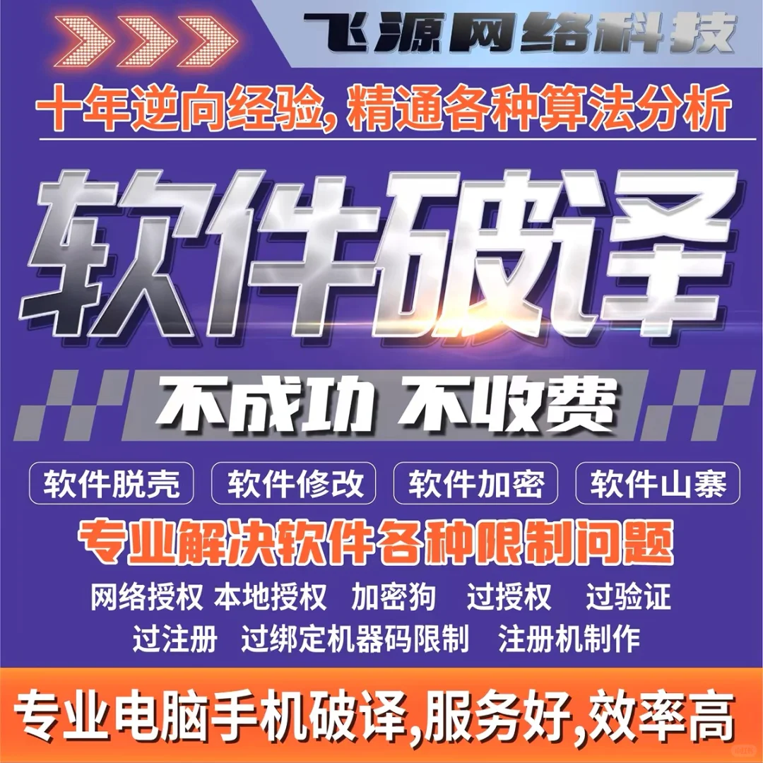 软件破解 脱壳 解密