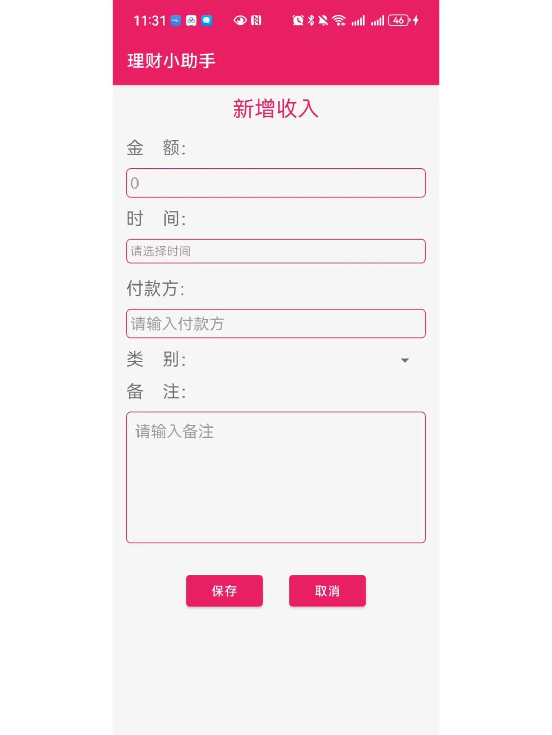 安卓项目android studio开发的理财App