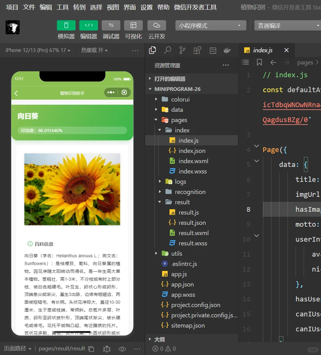 植物识别助手小程序