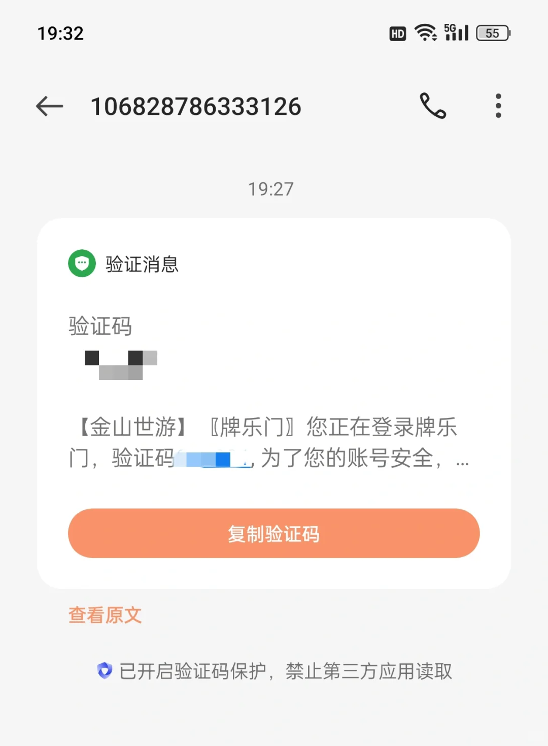 求助!莫名其妙收到个验证码