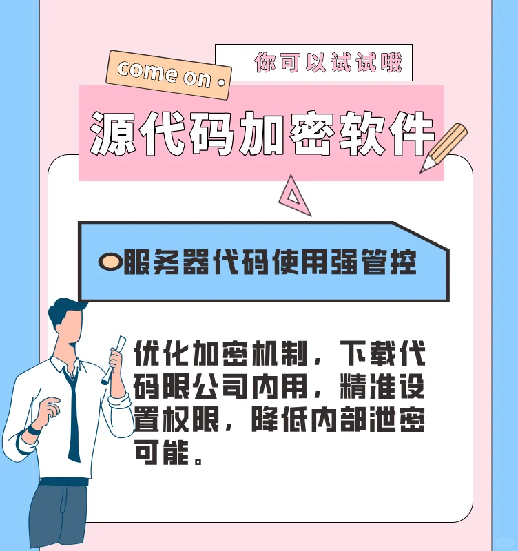 如何选择源代码加密软件？