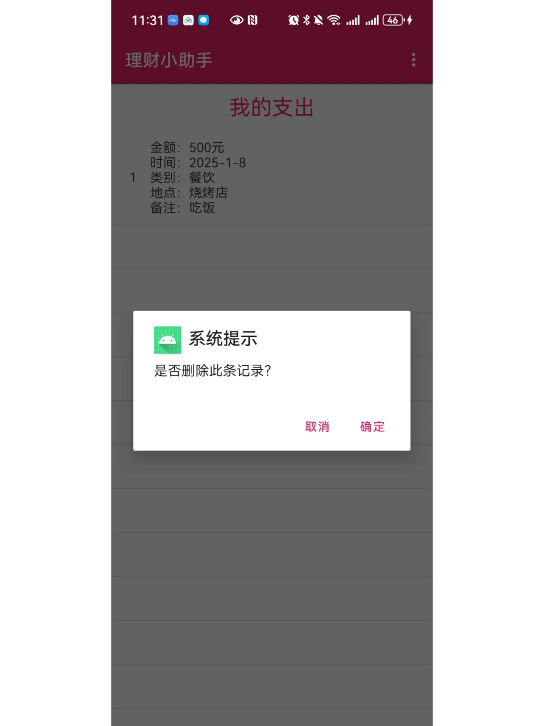 安卓项目android studio开发的理财App