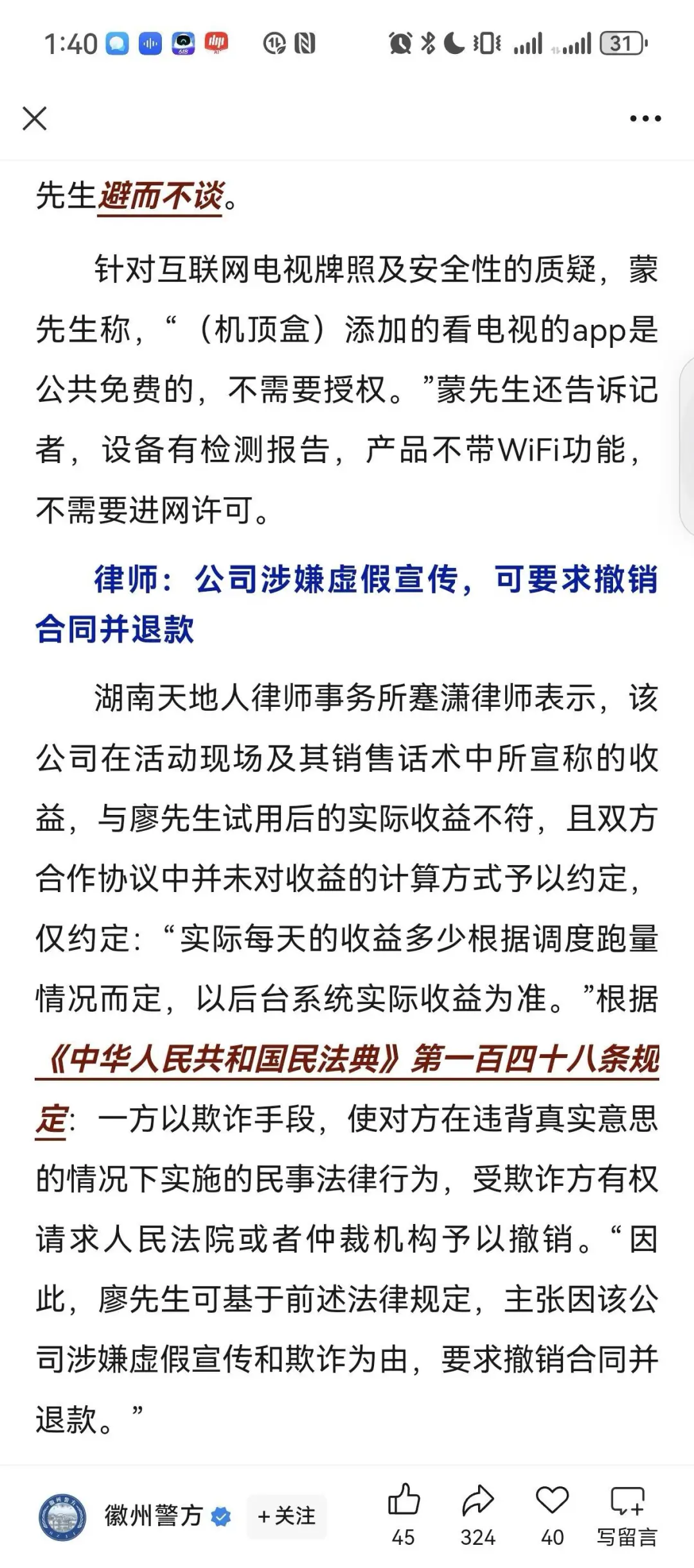 警惕“躺赚”骗局！律师亲历机顶盒投资陷阱