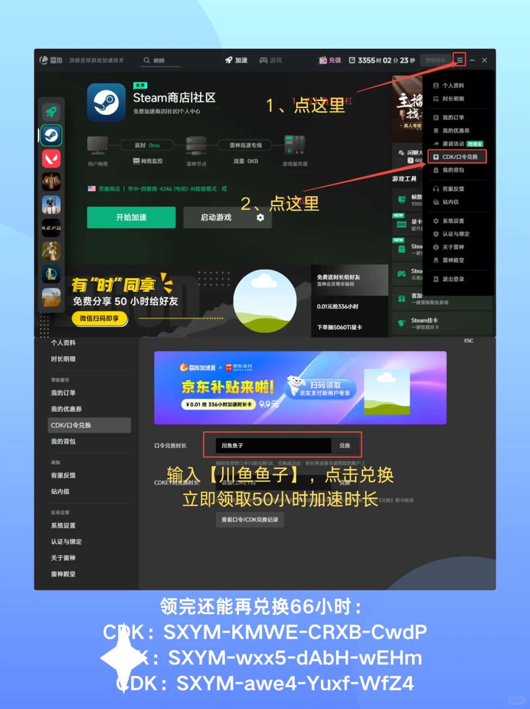 5月19日最新雷神加速器时长领取