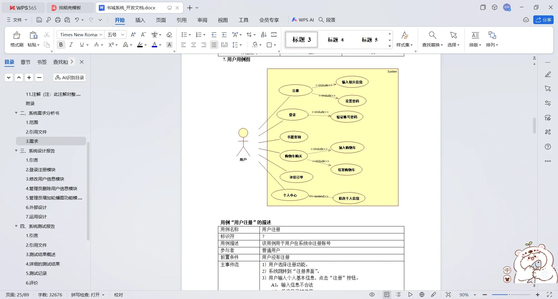 网上书城系统开发文档