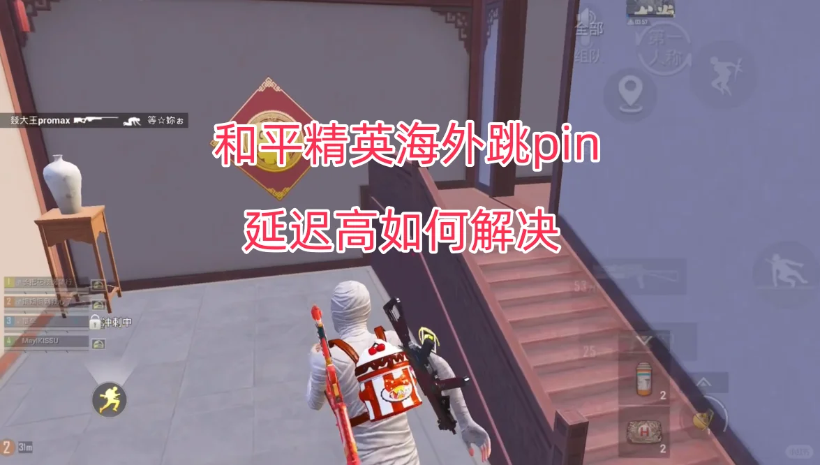 怎么解决和平精英海外跳pin延迟高