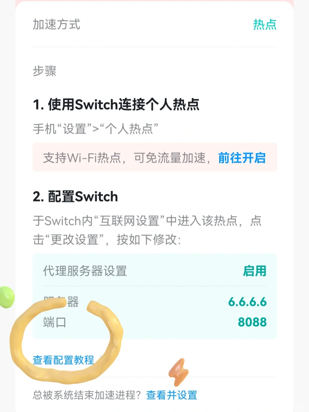 switch指南3
