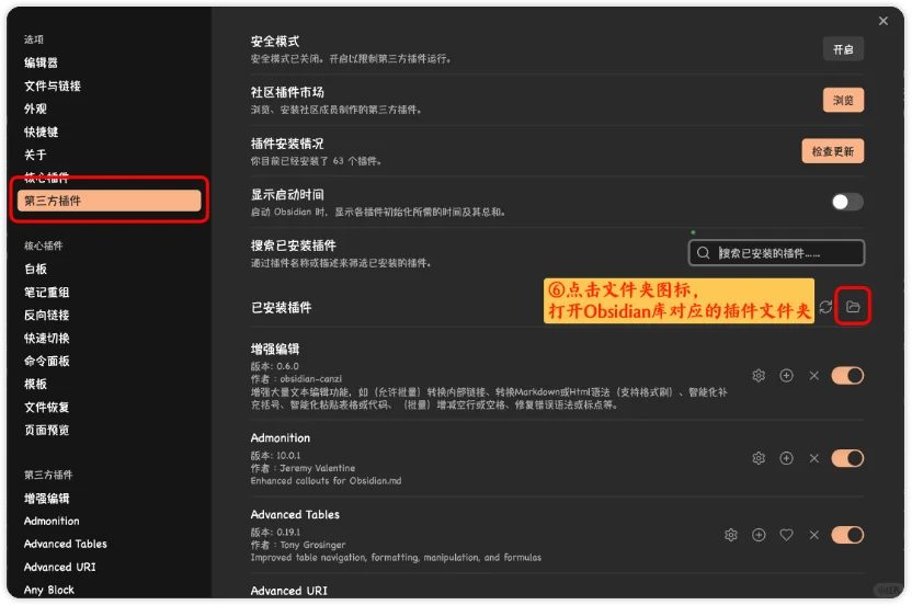 来了！全网最详细的PKMer插件安装教程！