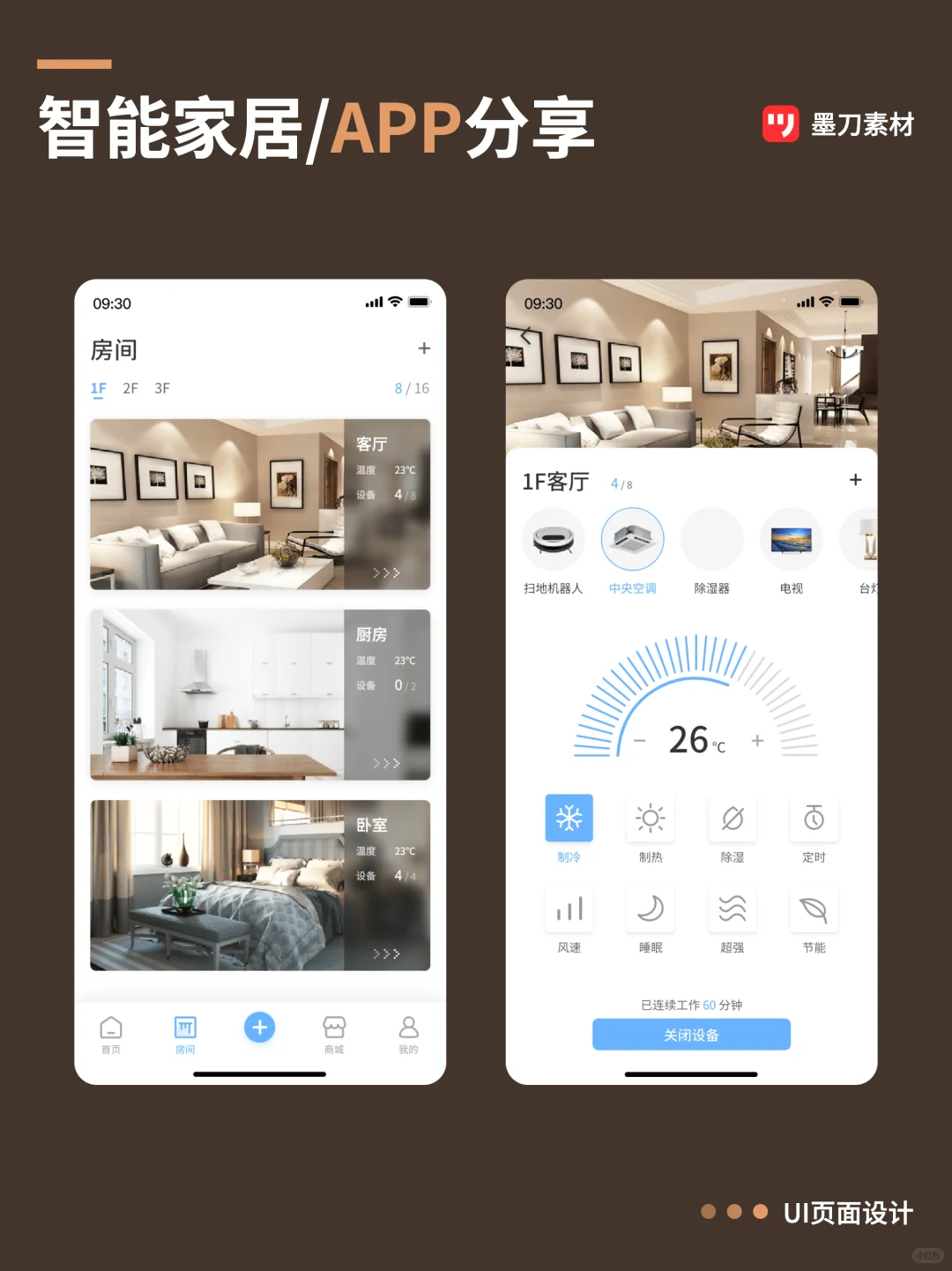 【墨刀】智能家居APP分享