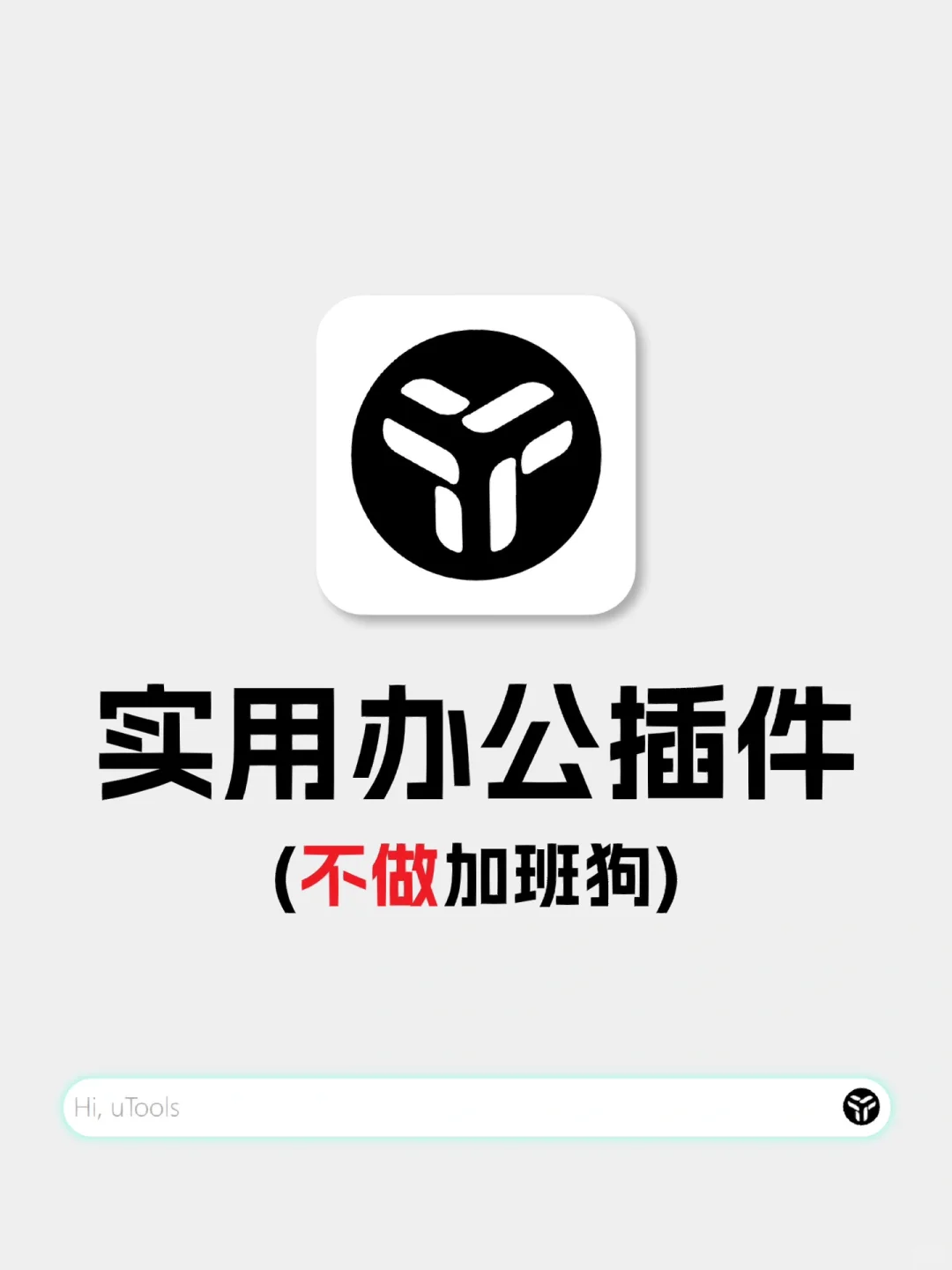 效率工具｜get✅超全插件库