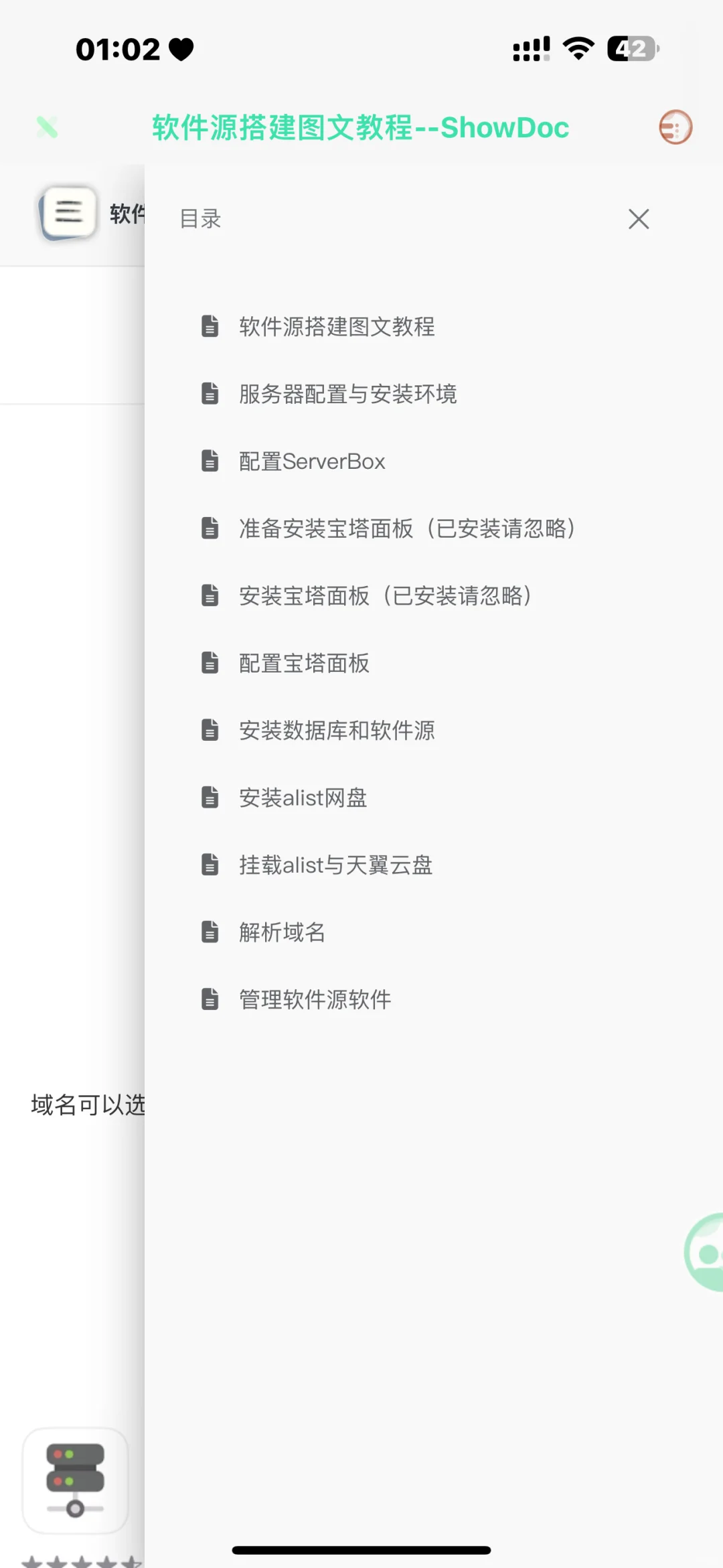 搭建软件源教程