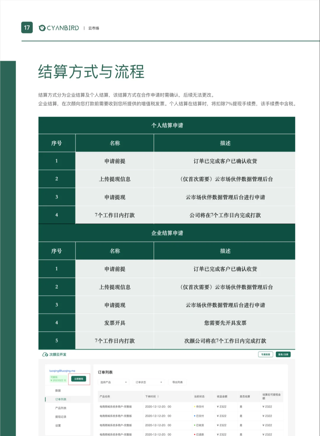 收集小程序源码，我来分销。