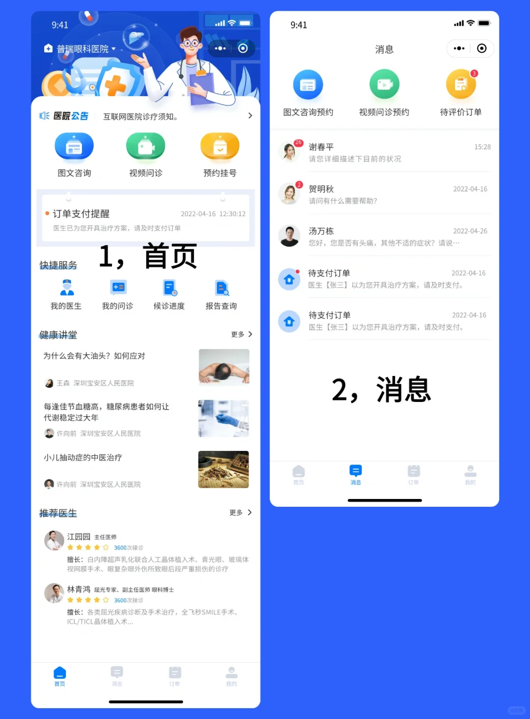 APP设计｜医疗健康小程序界面设计分享