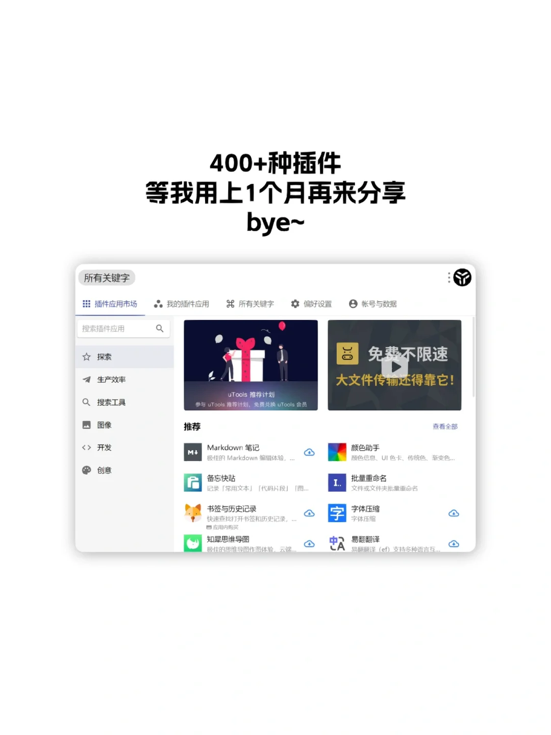 效率工具｜get✅超全插件库