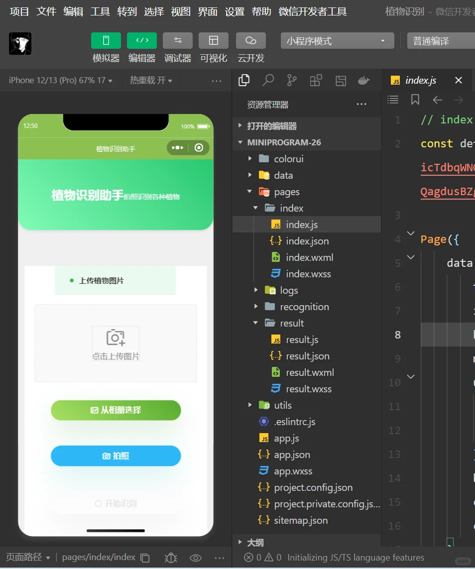 植物识别助手小程序