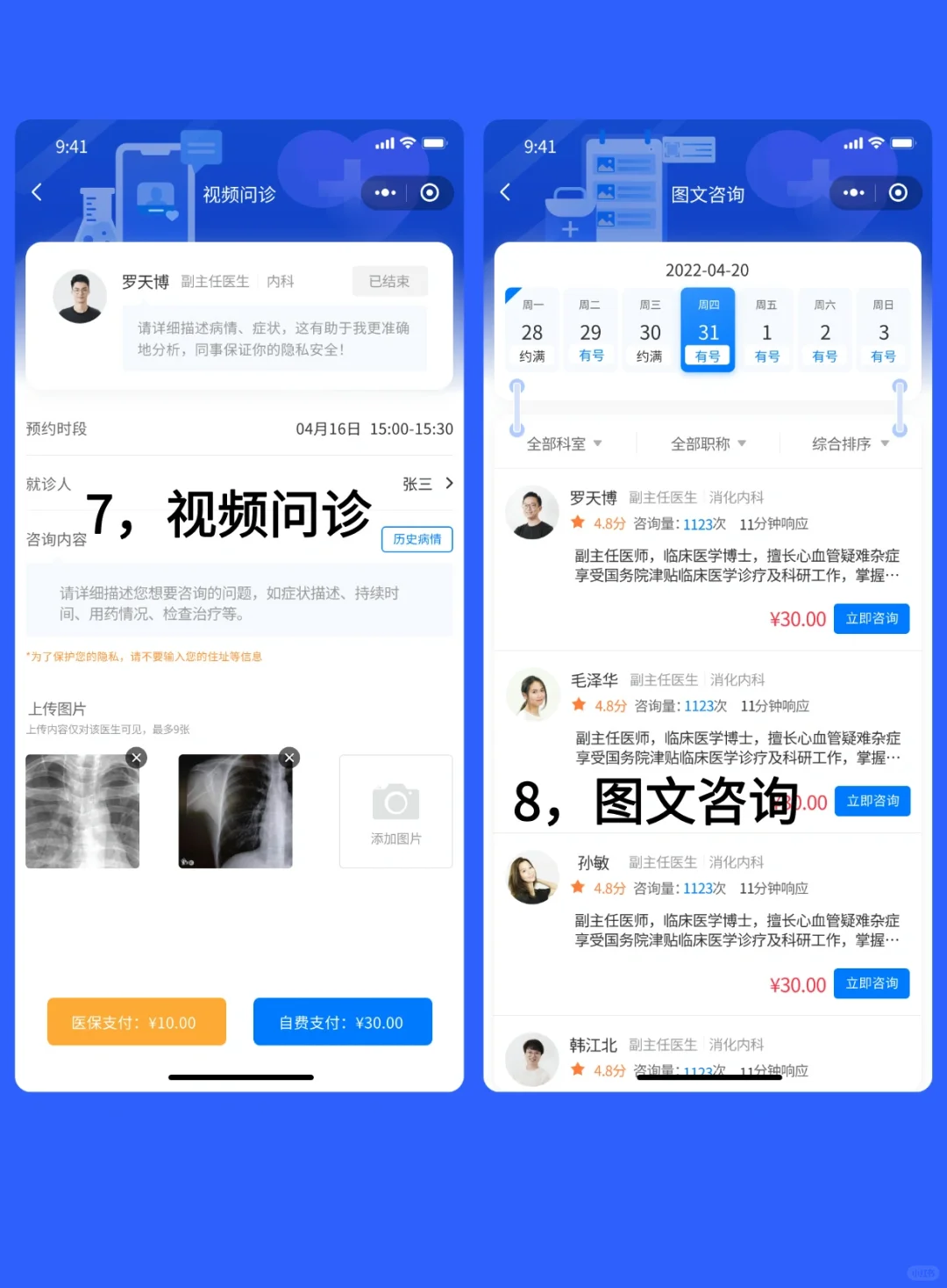 APP设计｜医疗健康小程序界面设计分享