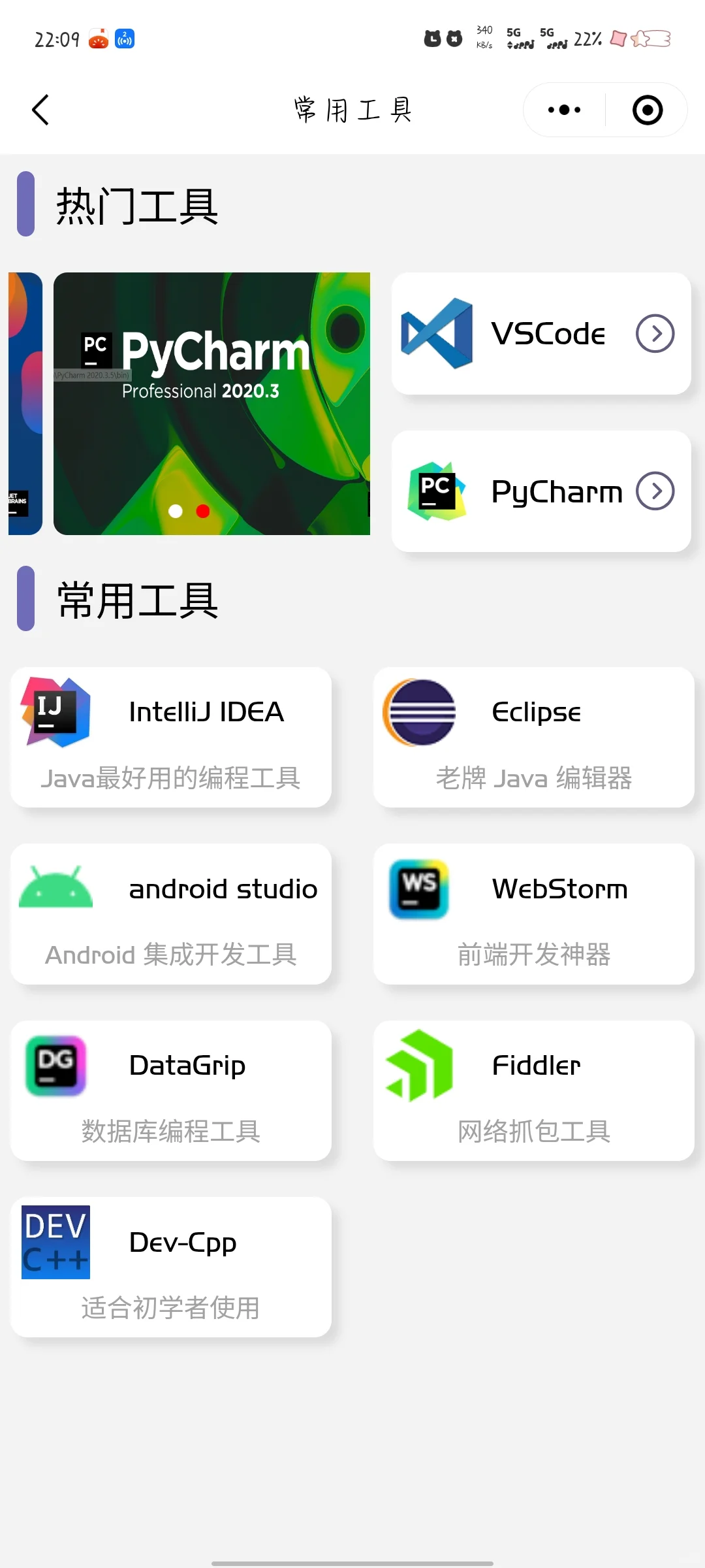 编程用什么软件?就是这个APP