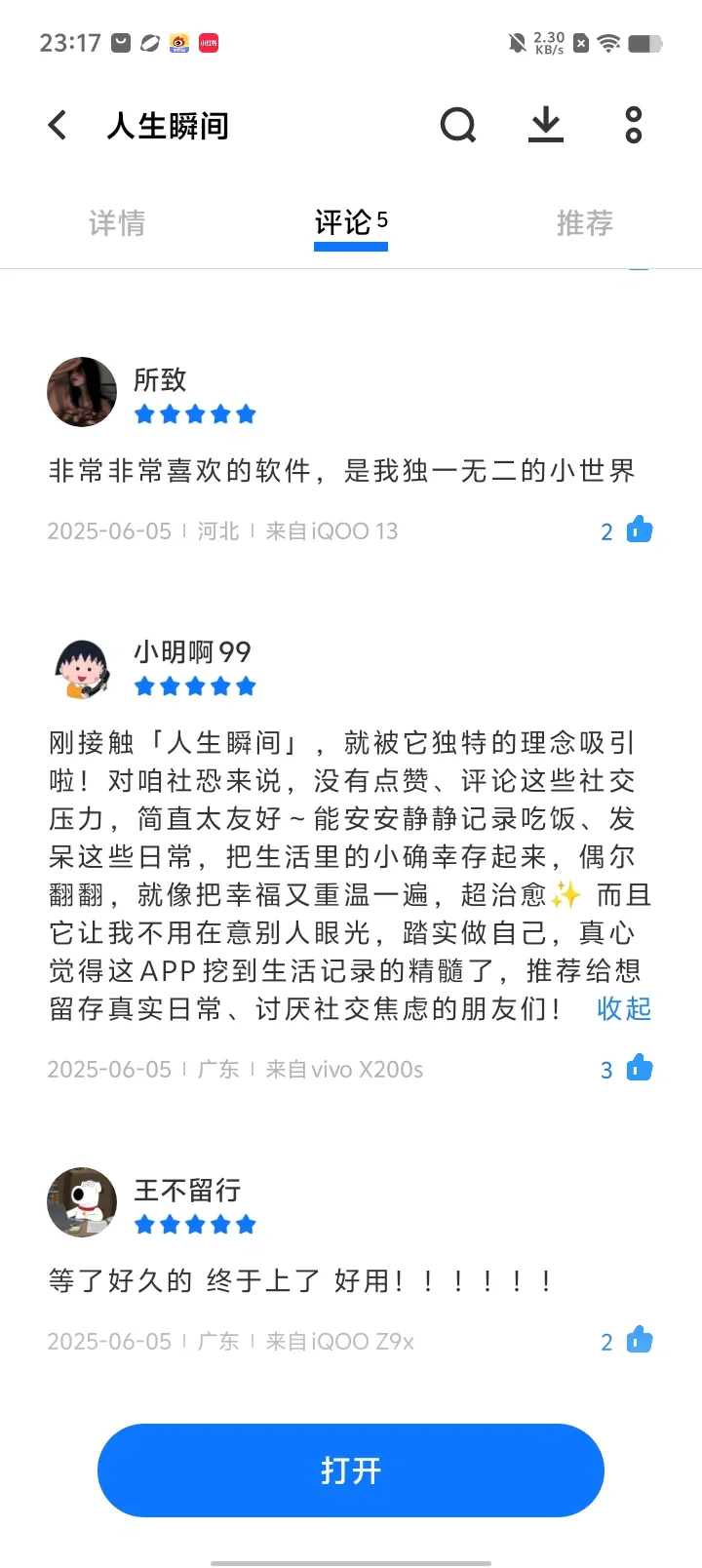 安卓版正式上线啦！你愿意做第10000个用户吗