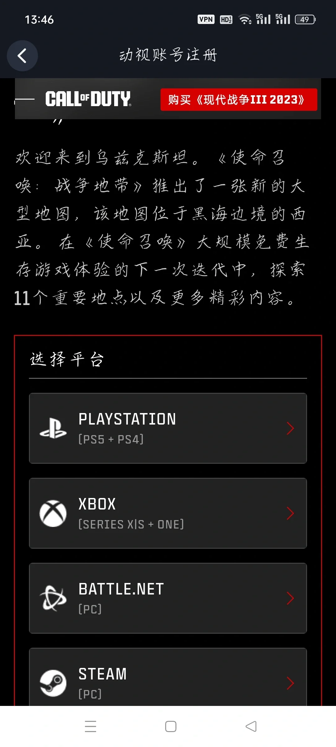用CC加速器下的使命召唤战争地带选哪个平台