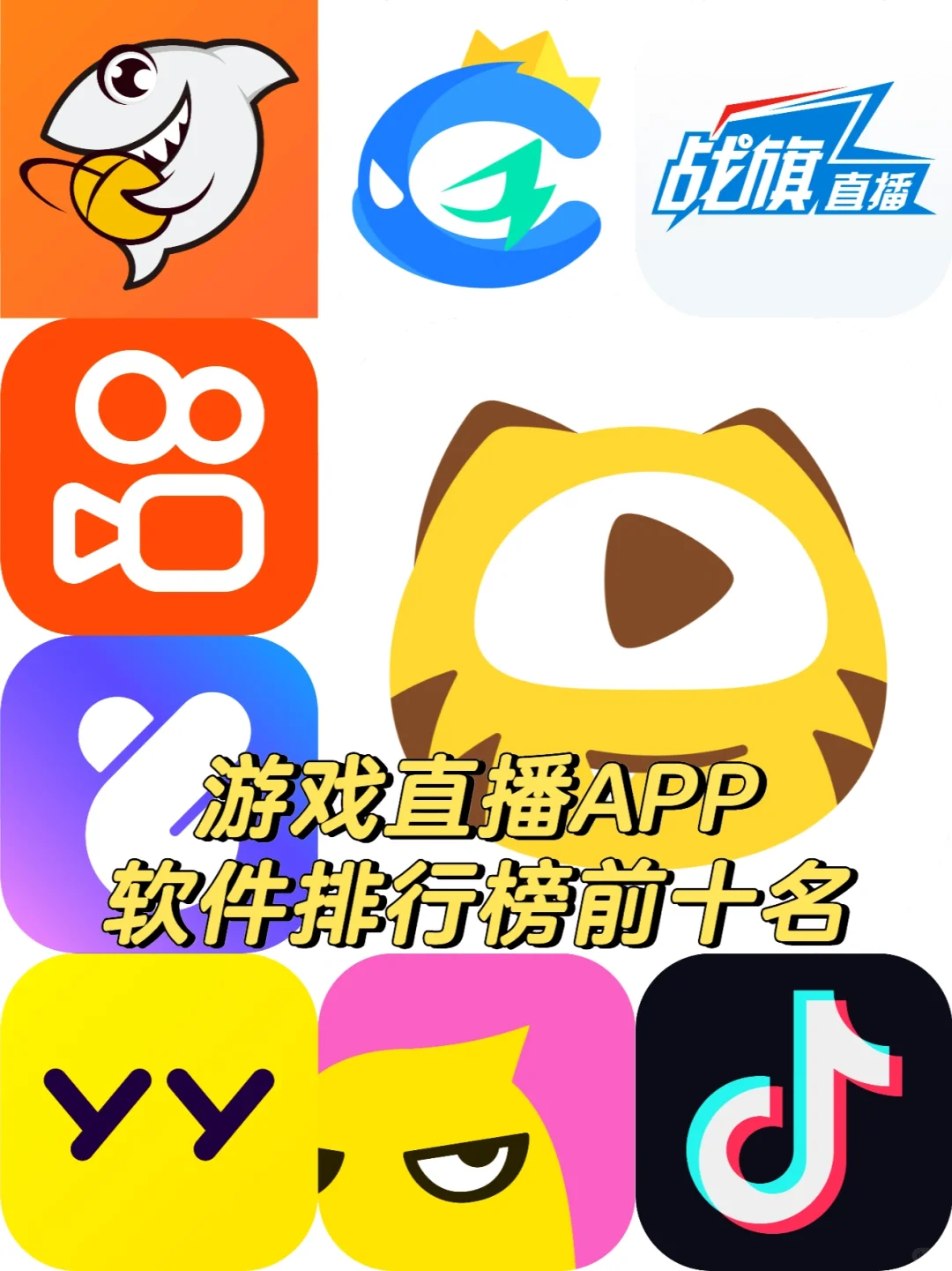 游戏直播APP软件排行榜前十名