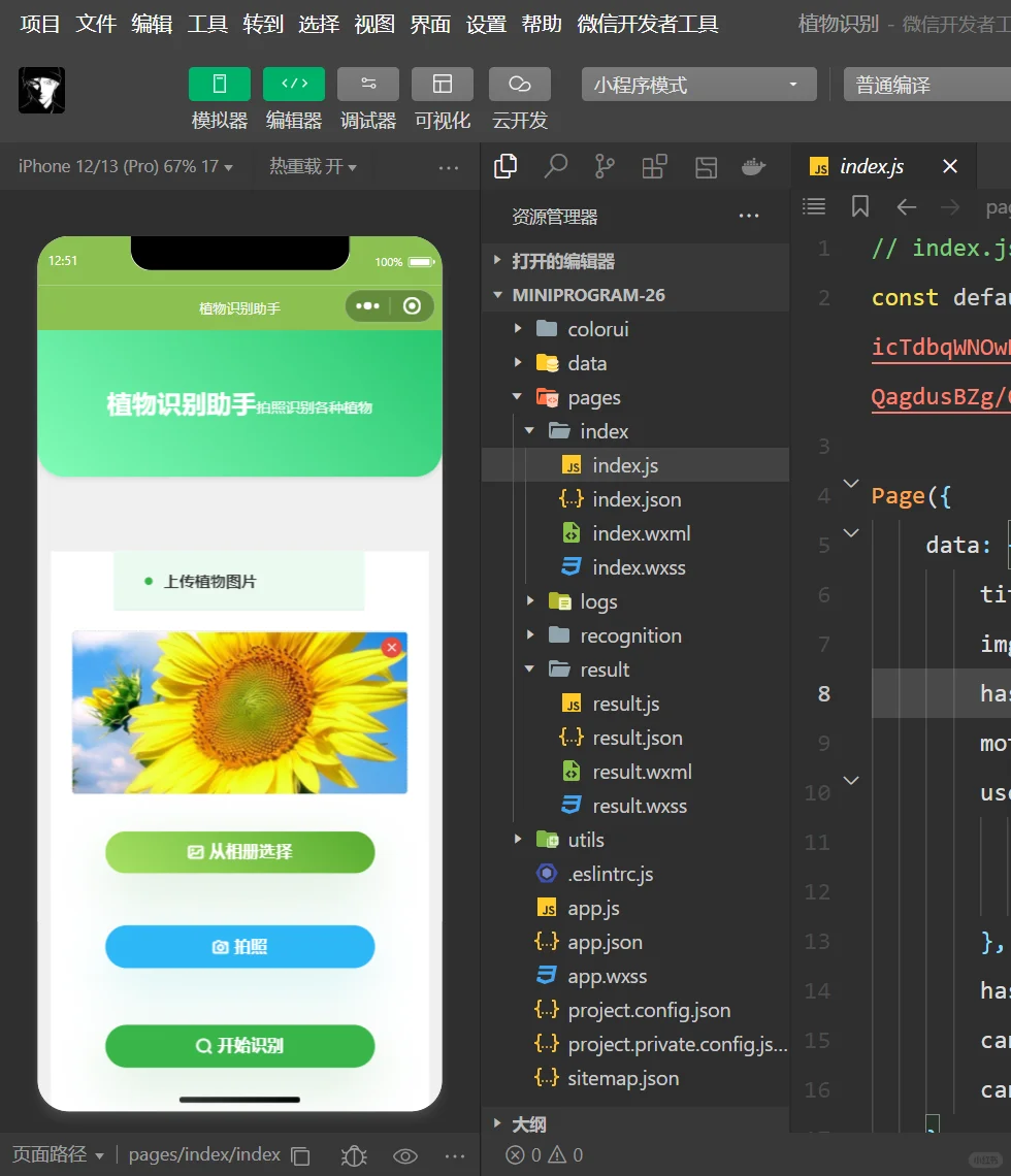 植物识别助手小程序