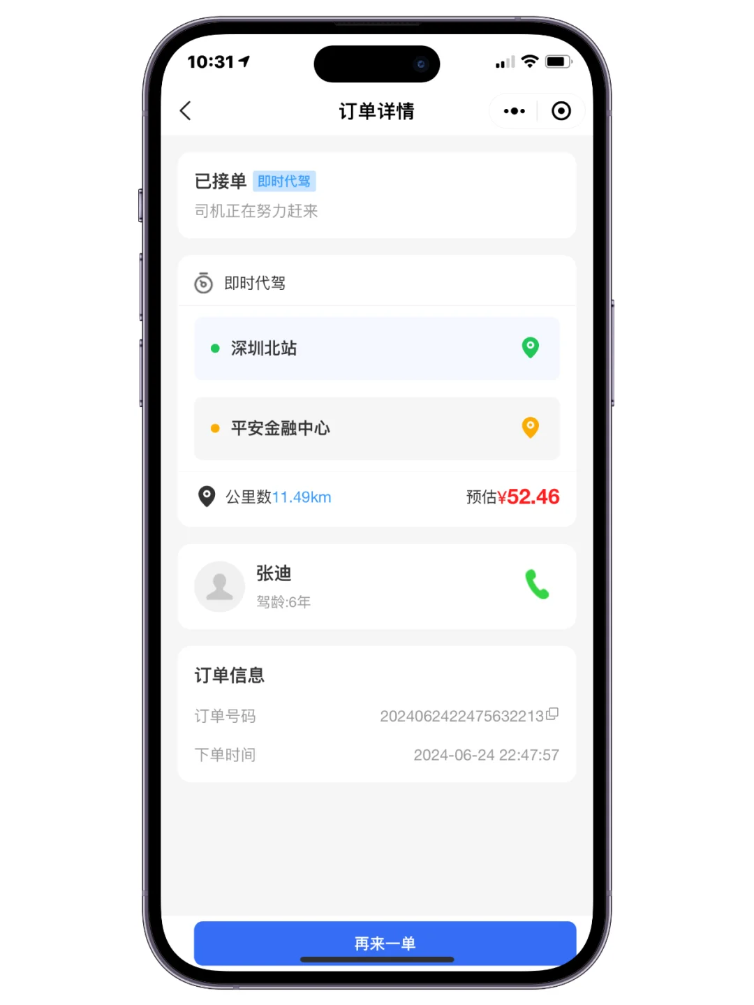 代驾软件开发 代驾系统源码 代驾平台小程序