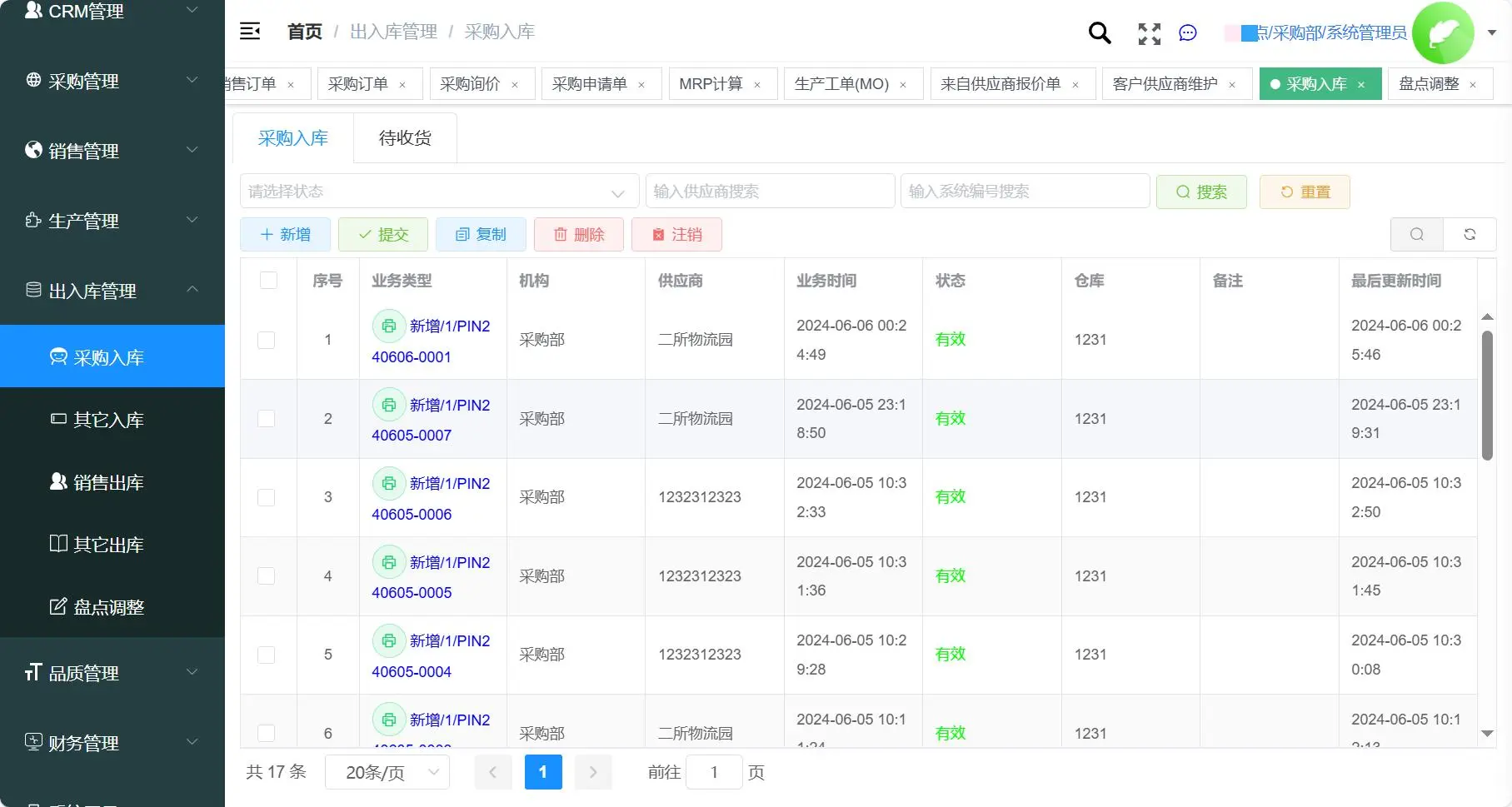 一套全新的ERP系统源代码
