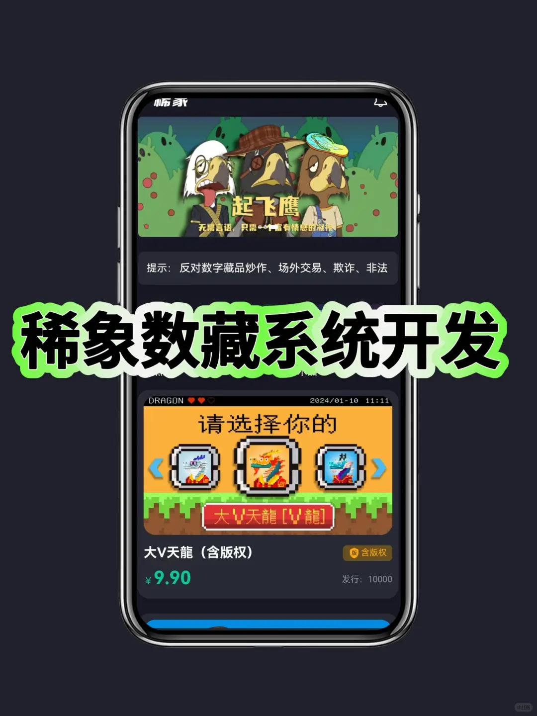 数字藏品小程序APP开发，现在这么内卷嘛？