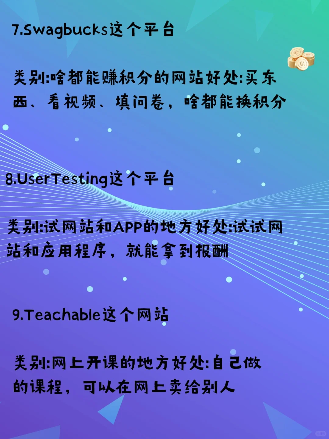 被问爆！10个实用站快码