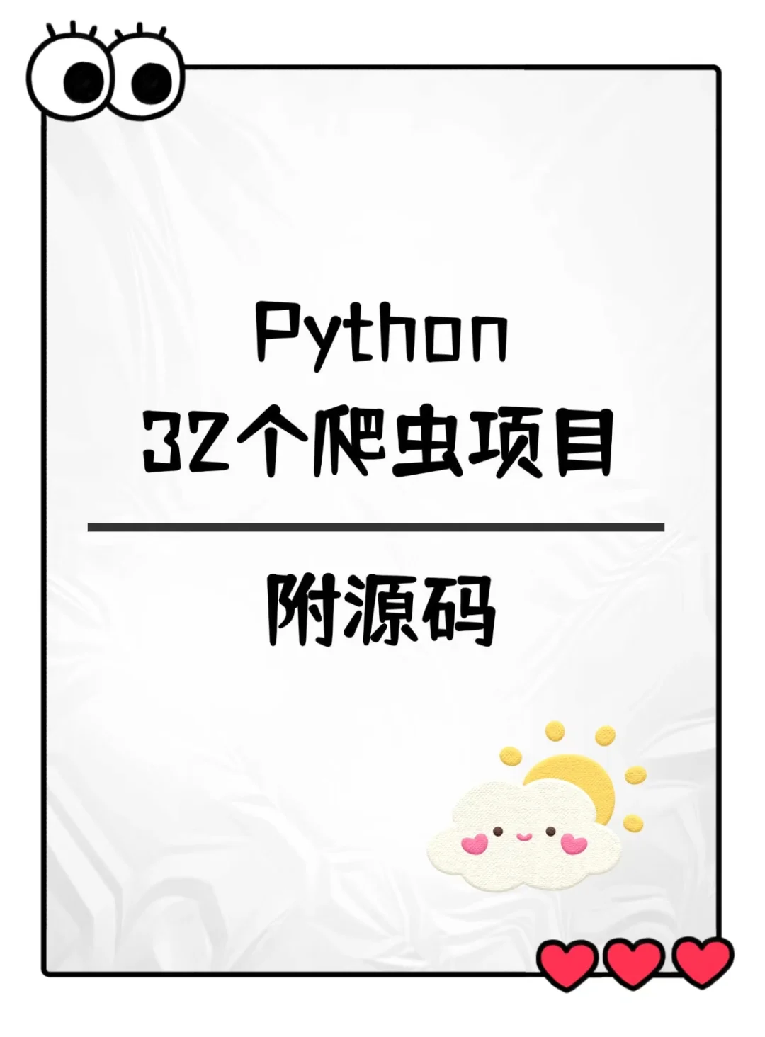 👀Python32个项目源码