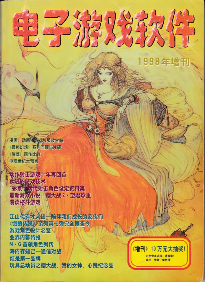 曾经的电软，曾经的梦