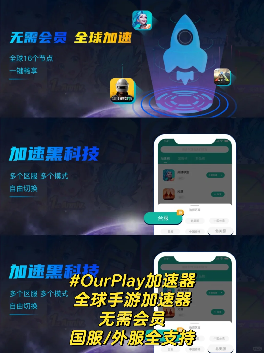 手游加速器哪个好用