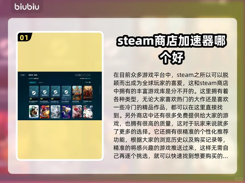 steam商店加速器哪个好用？加速软件推荐