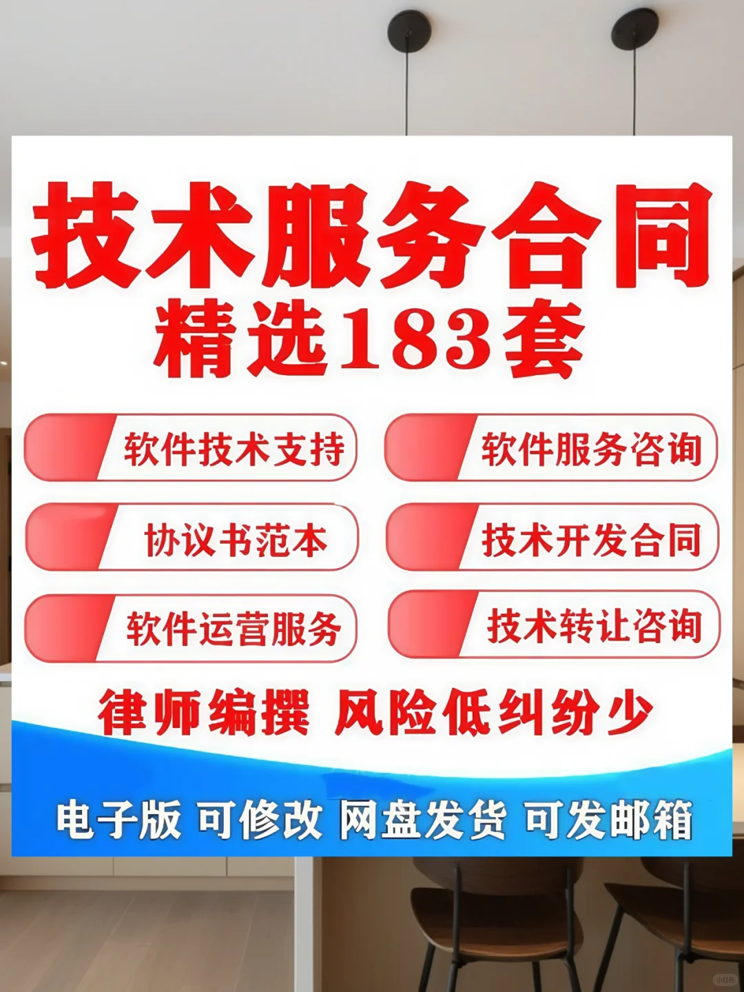 技术服务类合同范本IT软件开发转让咨询协议