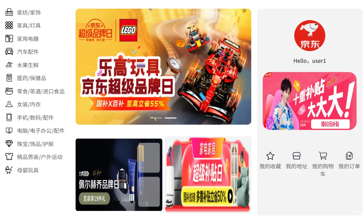 仿京东购物商城系统，springboot+vue