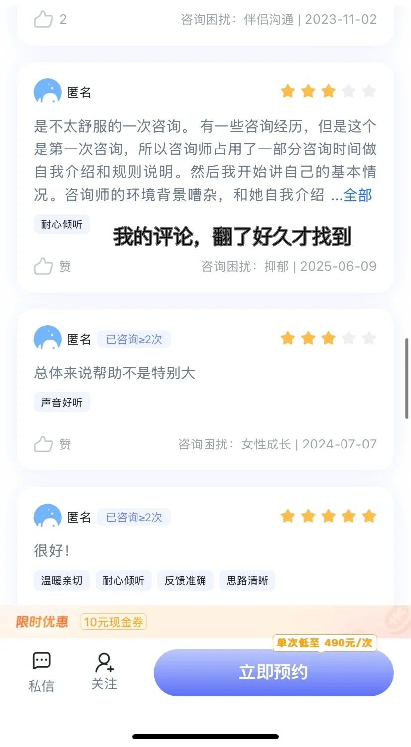 壹心理——销售化心理app和掉进钱眼的咨询师