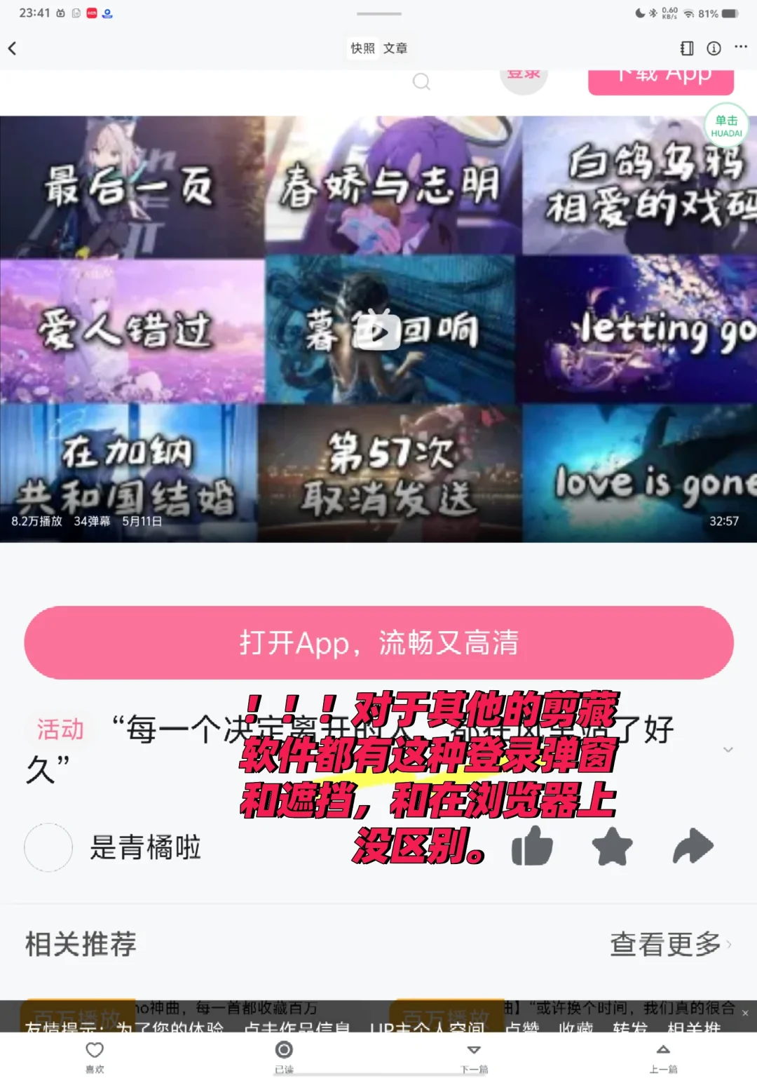 别乱找了！这2款安卓剪藏软件才是最好用的