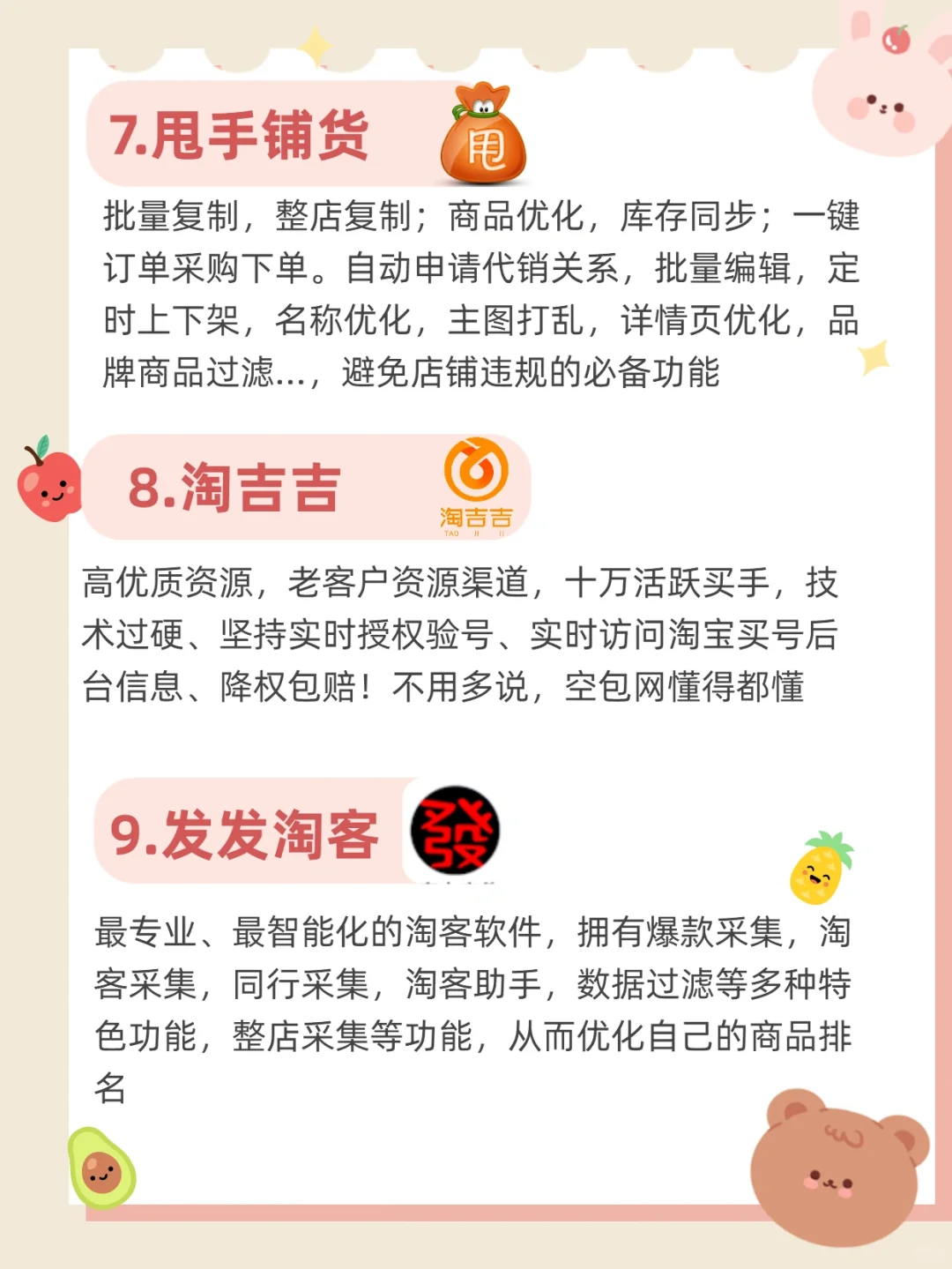 开网店必备❗️拼多多运营❤️9大常用工具