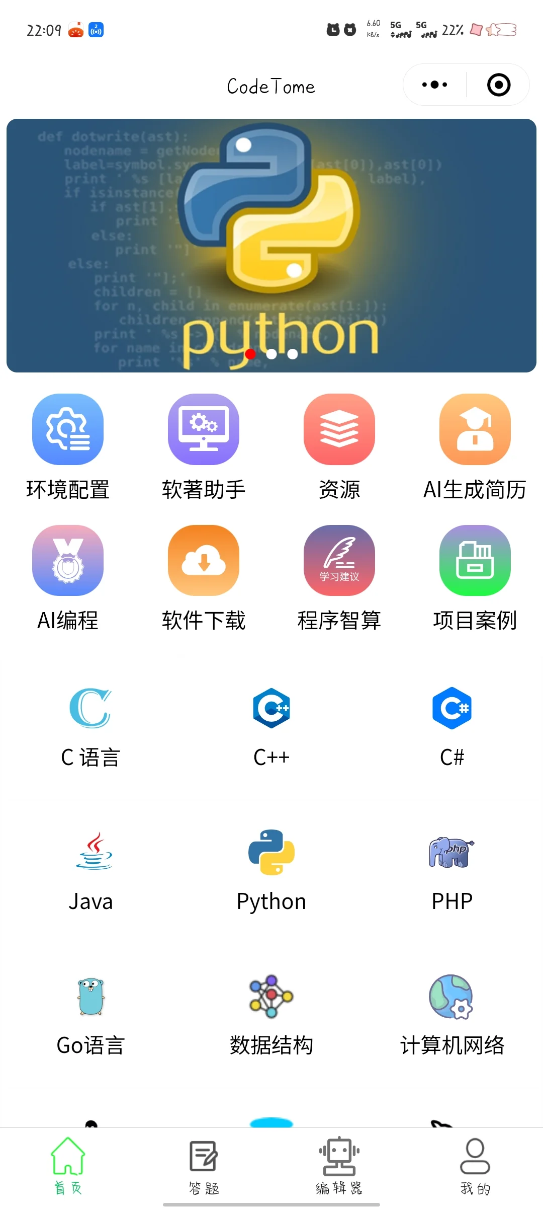编程用什么软件?就是这个APP