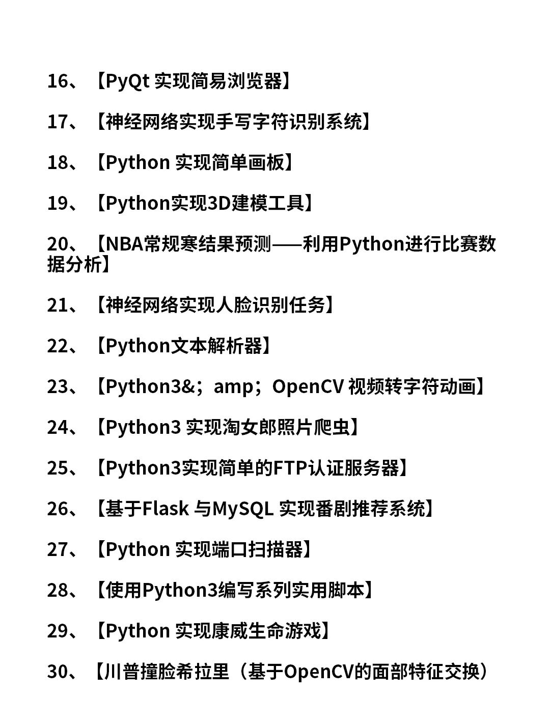 80个Python实战项目，拿走就用！（附全部源码）