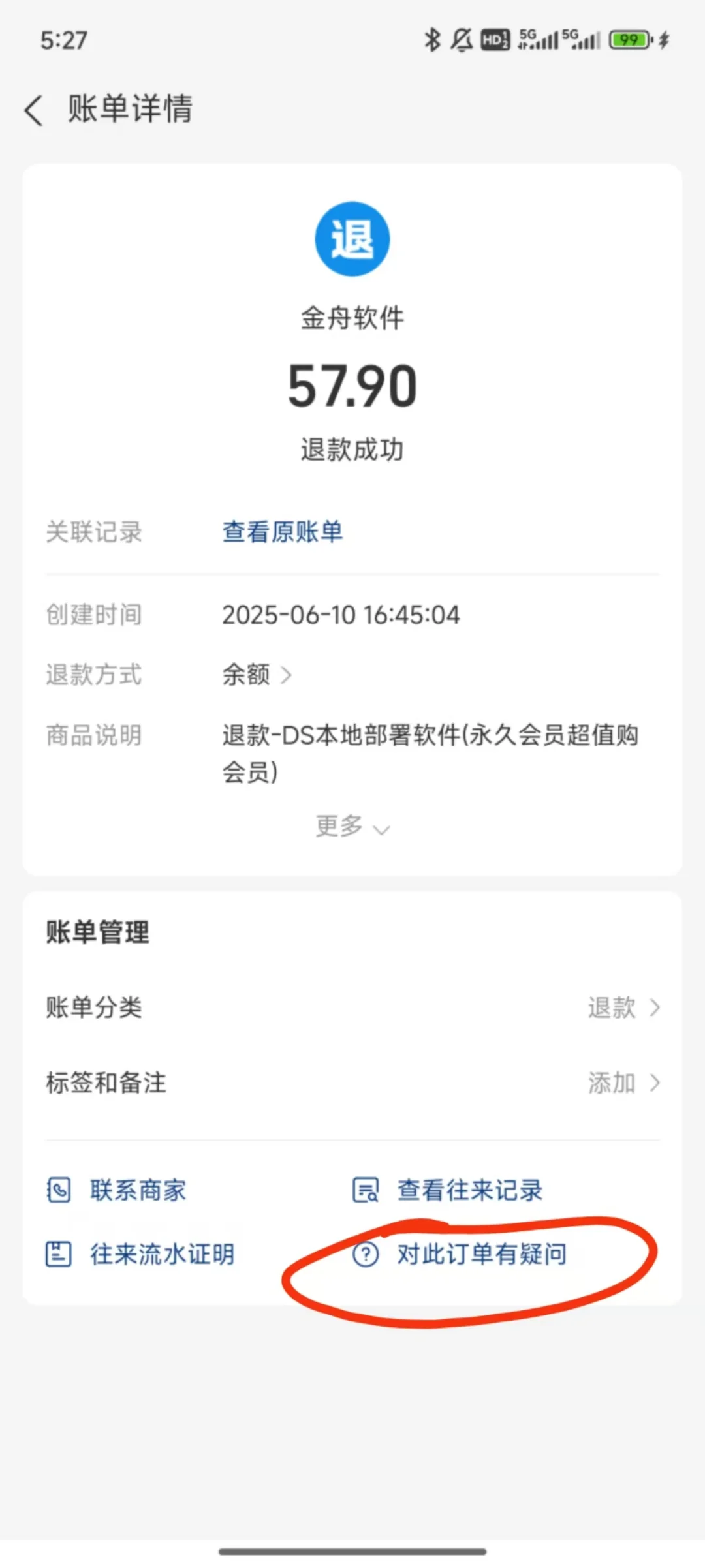 金舟软件避雷骗子公司（含如何退款）