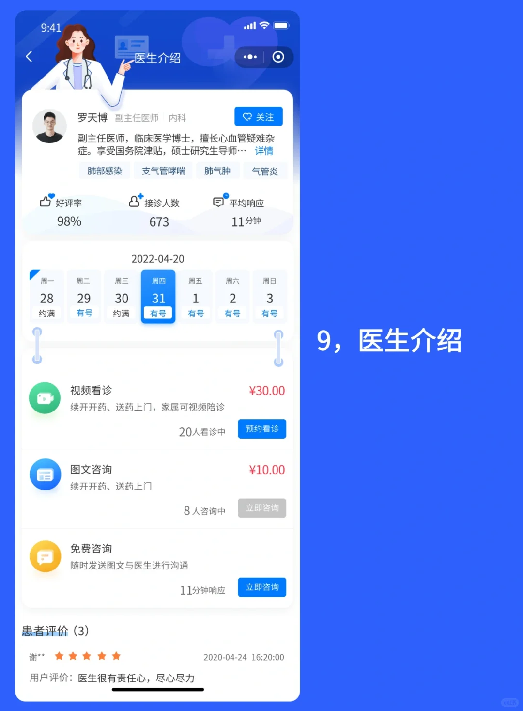 APP设计｜医疗健康小程序界面设计分享