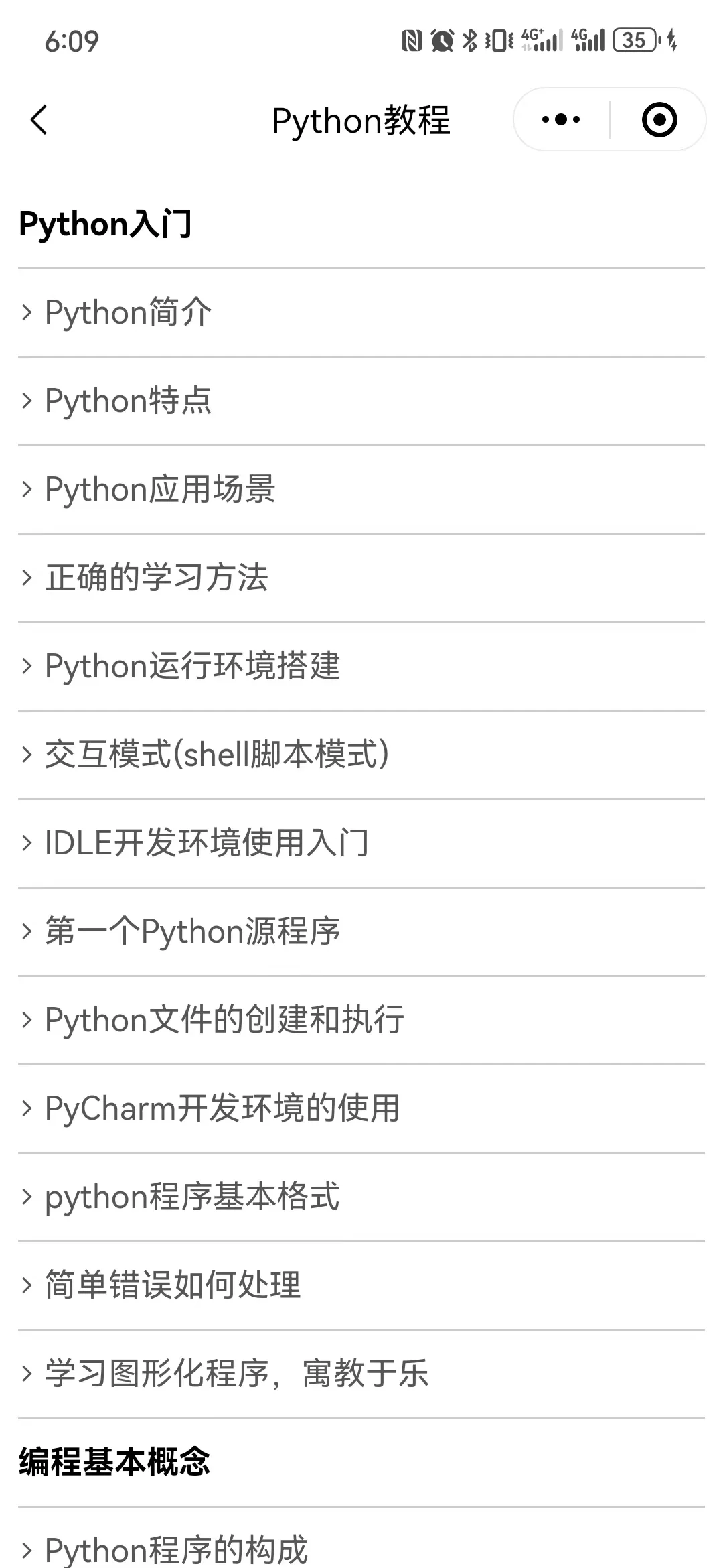 😭我之前怎么不知道这个编程学习软件啊！