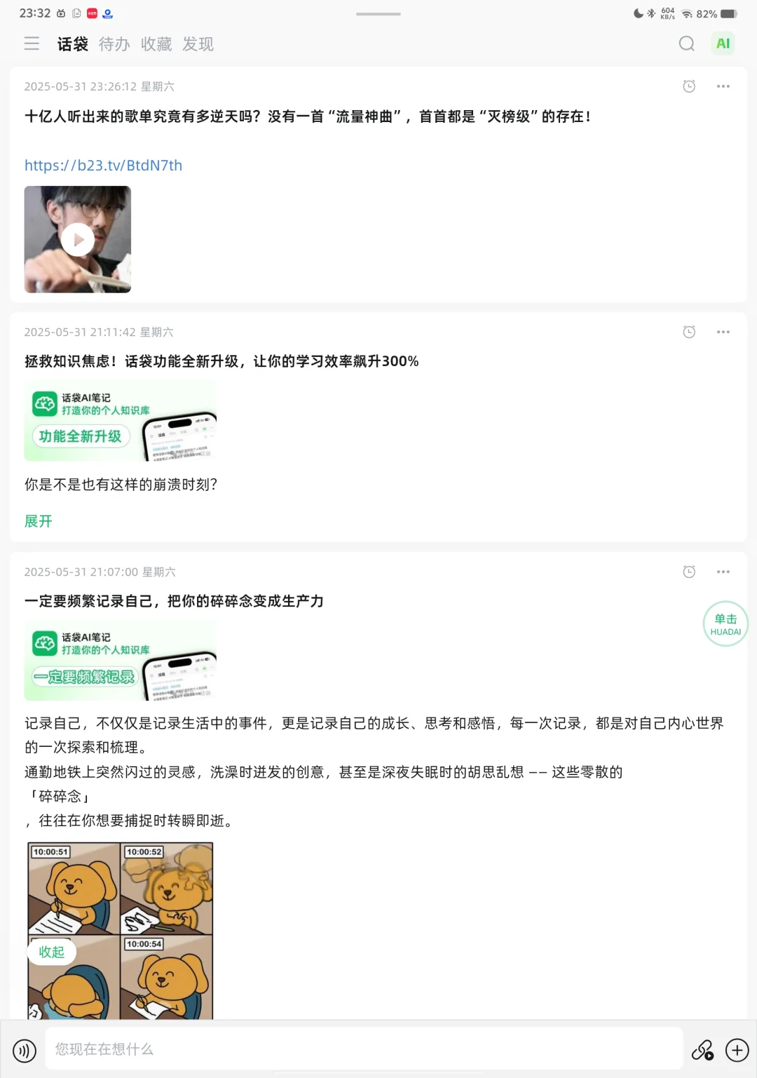 别乱找了！这2款安卓剪藏软件才是最好用的