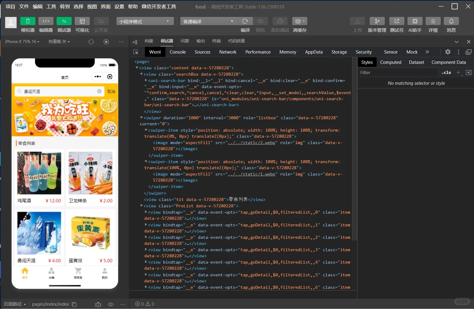 零食小程序（源码）