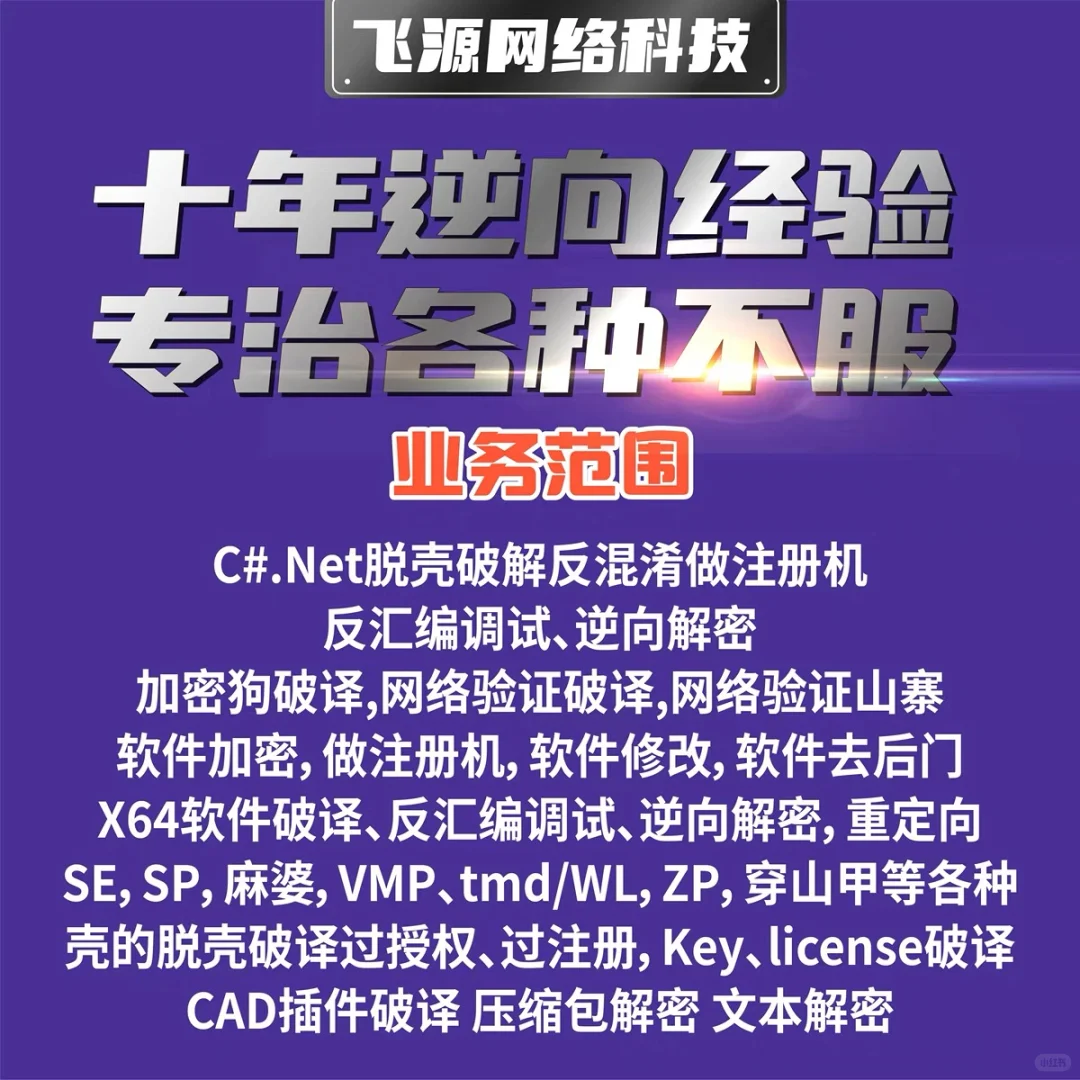 软件破解 脱壳 解密