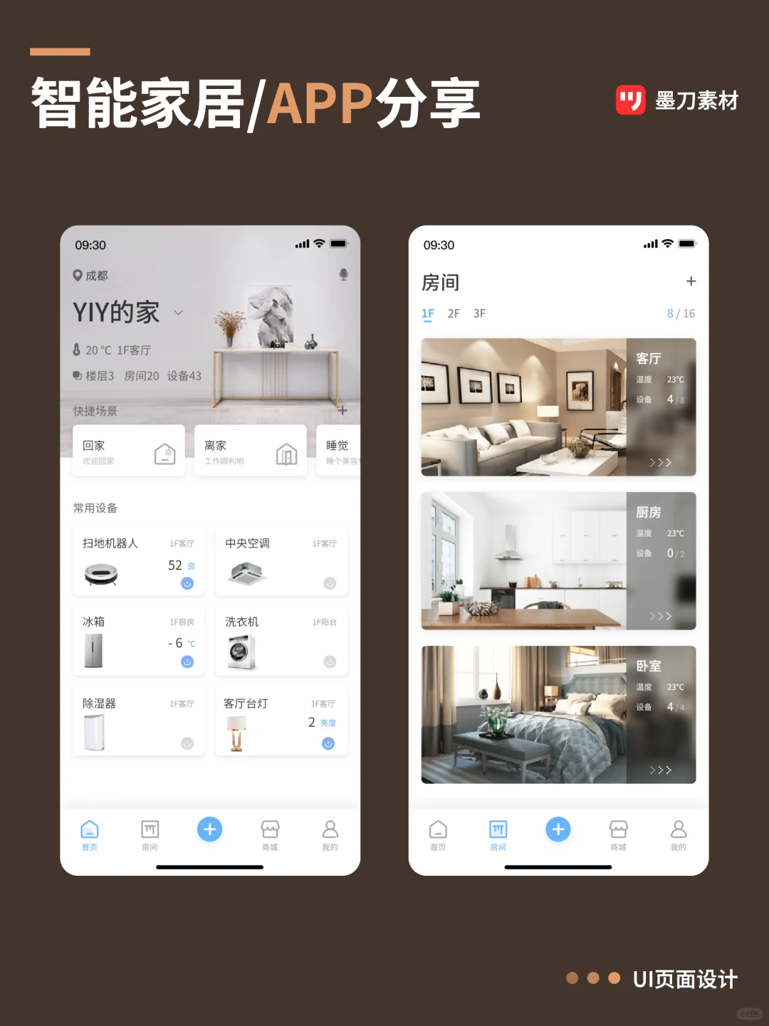 【墨刀】智能家居APP分享