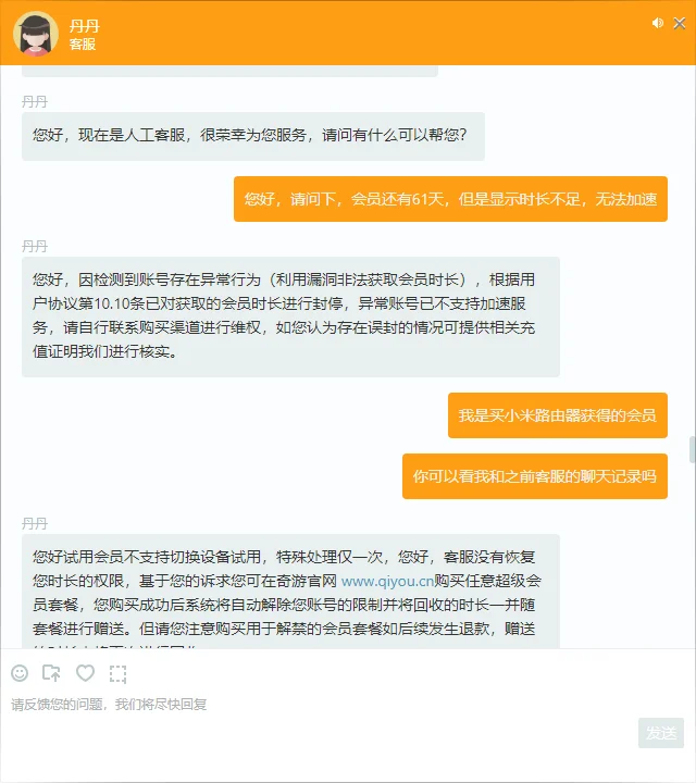 小米路由器试用奇游加速器的坑