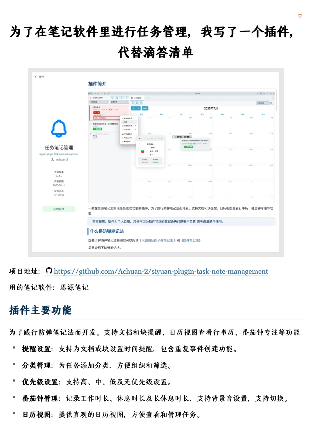 我写了一个任务管理插件，来代替滴答清单
